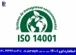 استاندارد ایزو 14001